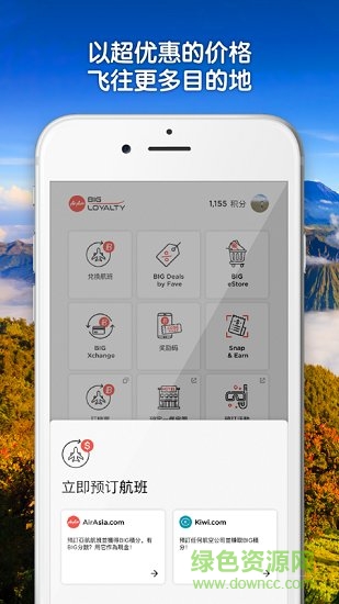 亞航big(airasiabig) v1.2.4 安卓版 2