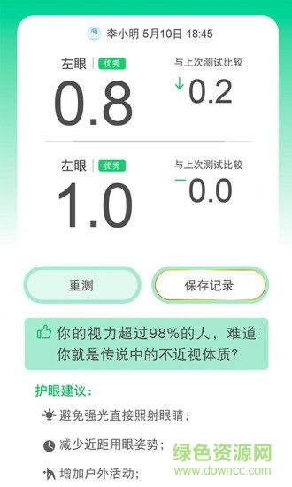 隨手驗(yàn)視力 v2.0.4 安卓版 1