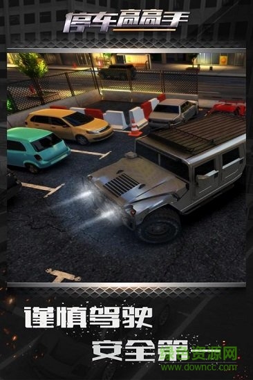 停車高高手測試服 v1.0.0 安卓版 0