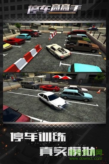 停車高高手 v1.0.0 安卓版 4