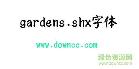 gardens.shx字体免费下载