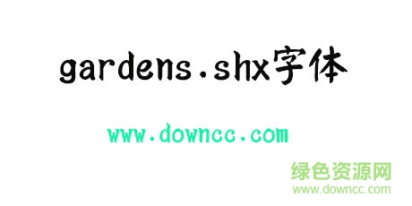 gardens.shx字體免費下載