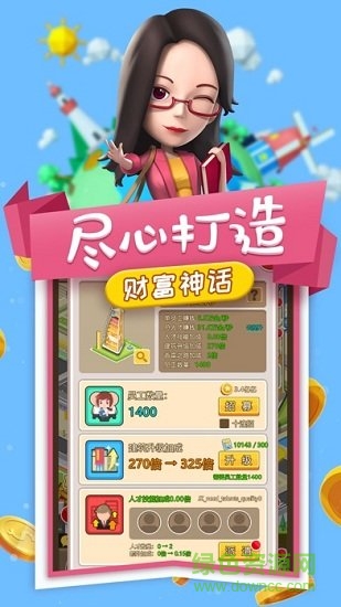 小小创业家无限钻石 v1.0.0 安卓版2