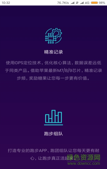 闪步app最新版本 v3.0.1 安卓版2