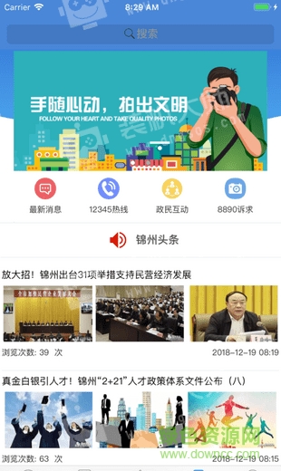 锦州通ios版 v1.2.1 iphone版1