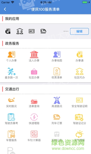 锦州通ios版 v1.2.1 iphone版0