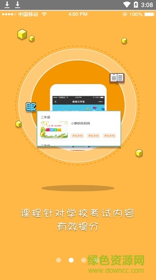 唐唐云学堂免费版 v2.0.5 安卓版1