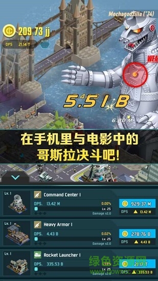 哥斯拉防御力量中文正式版 v2.0.5 安卓版1