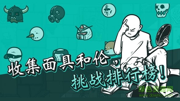 破墻而出2 v24.00.06 安卓版 1