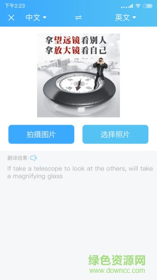 輕松翻譯中英互譯app1