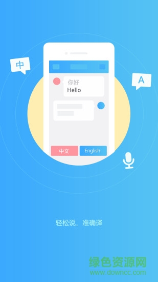 輕松翻譯中英互譯app3
