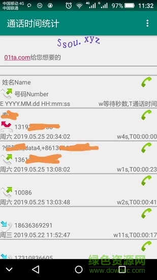 通話時間統(tǒng)計 v2.6.2 安卓版 0
