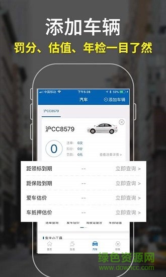 麥丘查違章(麥丘車主管家) v3.3.0 安卓版 3