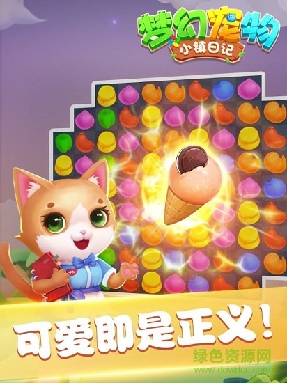 梦幻宠物小镇日记手机游戏 v1.4.6.2 安卓最新版1