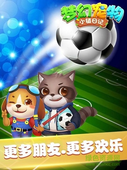 梦幻宠物小镇日记手机游戏 v1.4.6.2 安卓最新版2