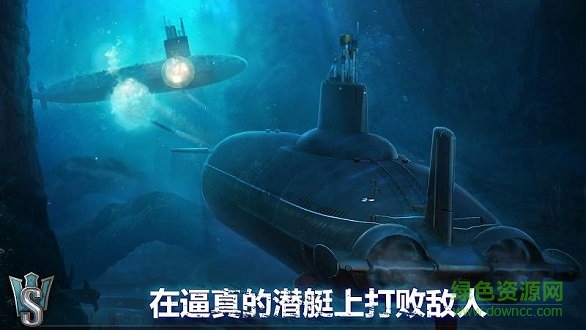 潜艇世界海军射击3D版(World of Submarines) v1.6 安卓版0