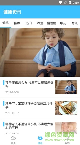 健康仙桃app