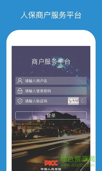 中国人保商户服务平台 v3.0.4 安卓版1