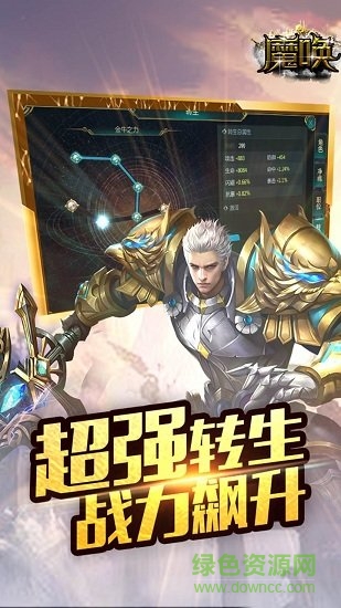 魔喚游戲 v1.0.02 安卓版 1