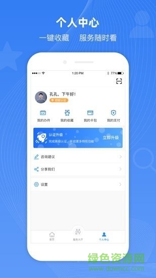 冀时办手机app v3.5.1 官方安卓版1
