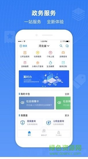 冀时办手机app v3.5.1 官方安卓版2