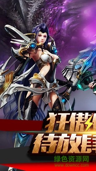 龍騎互娛黎明守望游戲 v1.1.8.3 安卓版 0