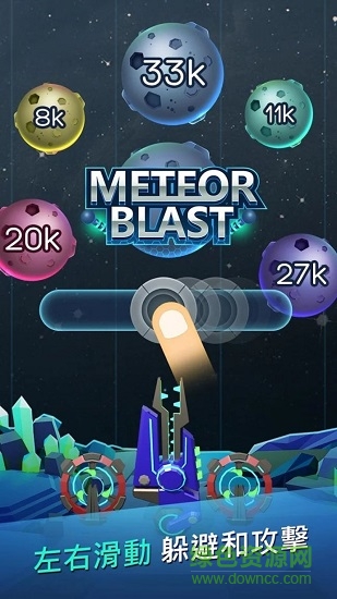 爆裂陨石(Meteor Blast) v1.0.1 安卓版2