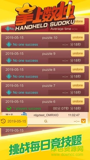 掌上數(shù)獨(sudoku) v1.0.7 安卓版 1