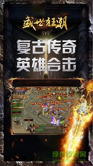 盛世狂潮官方版 v1.0 安卓版 0