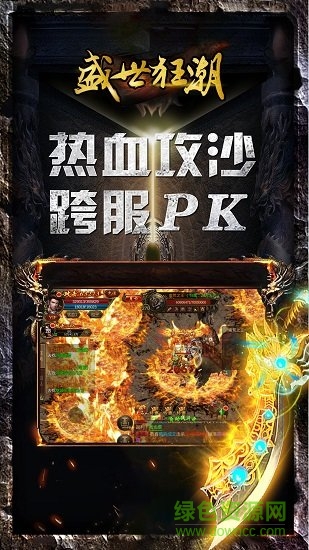 盛世狂潮官方版 v1.0 安卓版 2