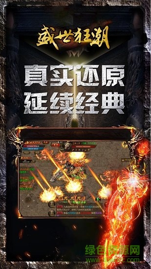 盛世狂潮官方版 v1.0 安卓版 3