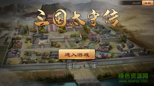 三国太守传最新 v1.2 安卓内购版1