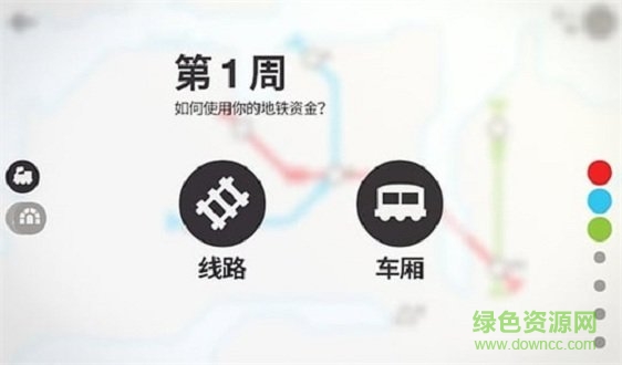 模拟地铁中文版(Mini Metro) v1.0.8 安卓版2