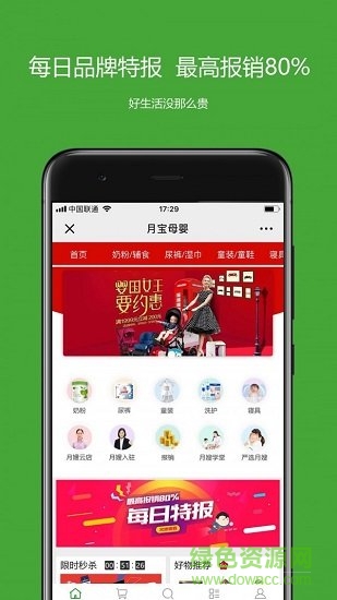 惠州市月宝母婴 v1.0.3 安卓版2