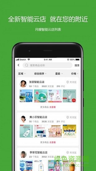 惠州市月宝母婴 v1.0.3 安卓版3