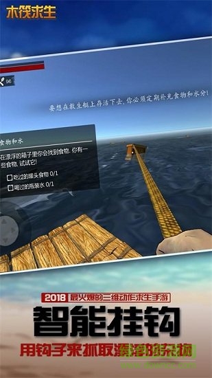 筏子上的生存手游 v1.127 安卓中文版1