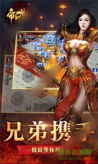 帝战霸业游戏 v1.2.127 安卓版1