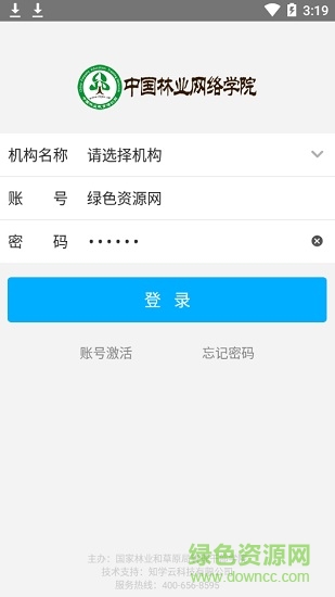 中國(guó)林業(yè)網(wǎng)絡(luò)學(xué)院app