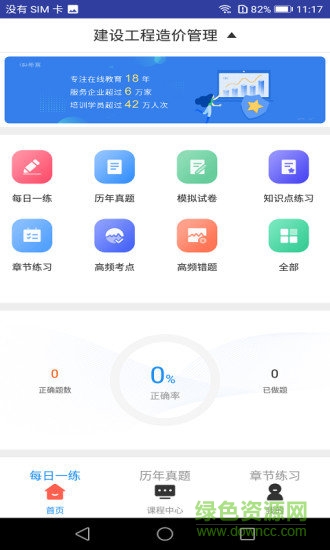 一级造价工程师题库软件 v3.0.5 安卓版3