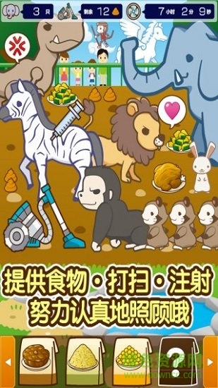 動(dòng)物園飼養(yǎng)游戲 v1.4 安卓版 0