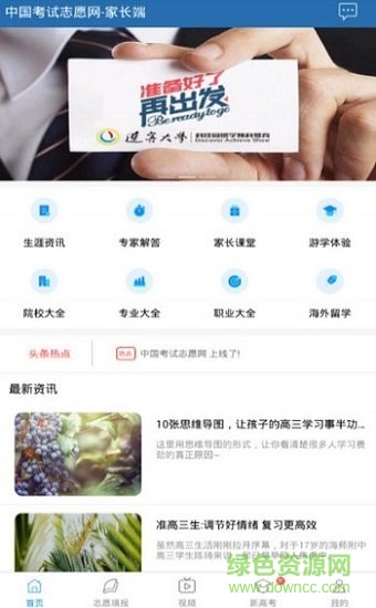 中国考试志愿网 v1.9.1 安卓版0
