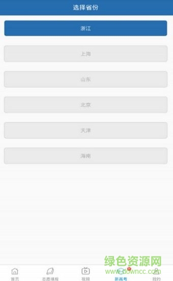 中国考试志愿网 v1.9.1 安卓版2