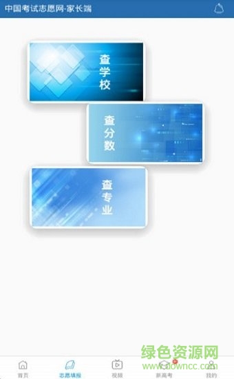 中国考试志愿网 v1.9.1 安卓版1