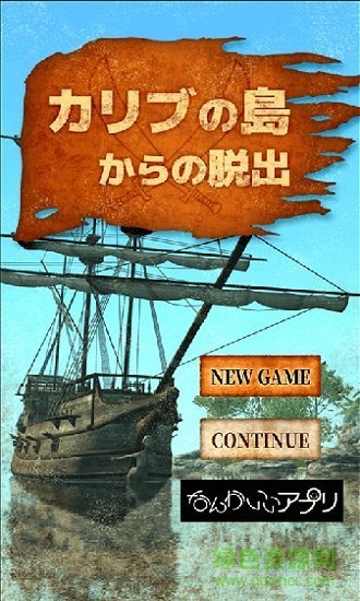 逃脫加勒比島手機(jī)版0