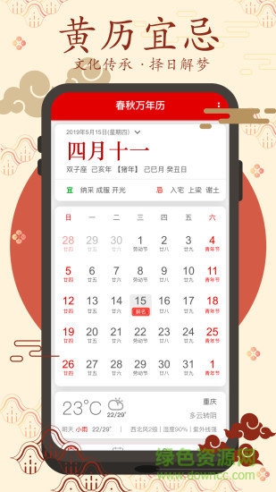 春秋万年历apk v4.4.8.2013 安卓版1
