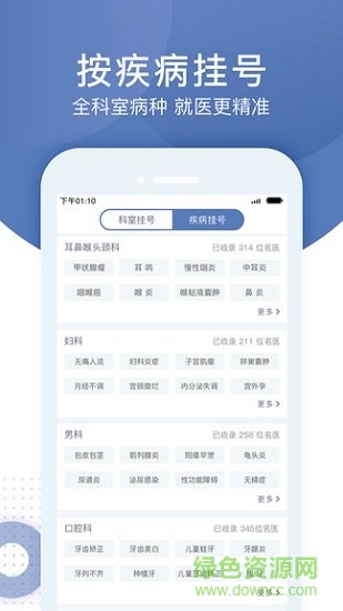 北京预约挂号通平台 v5.2.3 安卓版0