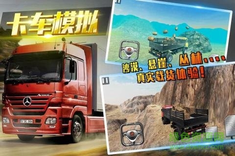 卡車運(yùn)貨游戲 v1.0.2 安卓版 2