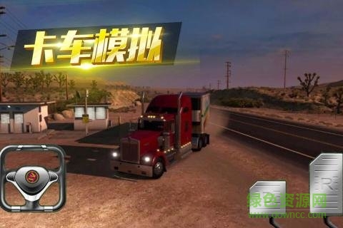 卡车运货游戏 v1.0.2 安卓版4