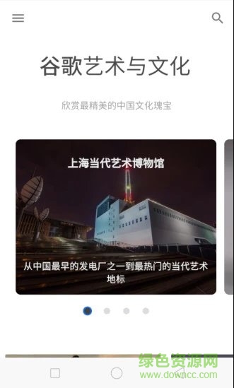 观妙中国来自谷歌艺术与文化 v1.0.1 安卓版1