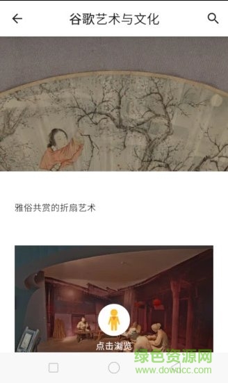 观妙中国来自谷歌艺术与文化 v1.0.1 安卓版2
